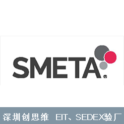 Sedex- ETI审核标准之 实施原则 
