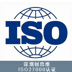 ISO27000与I与SO27001认证有什么区别有哪些？