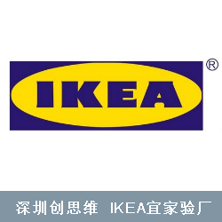 IKEA宜家家居公司简介
