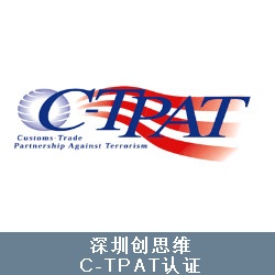 C-TPAT反恐认证包括的内容有哪些