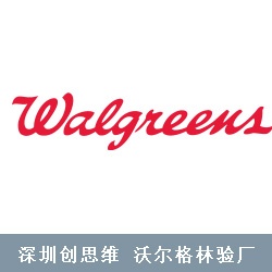 什么是Walgreen沃尔格林验厂？Walgreen沃尔格林验厂结果有哪几种？