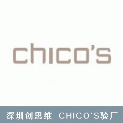 Chico's验厂简介介绍