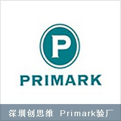 Primark普里马克验厂简介