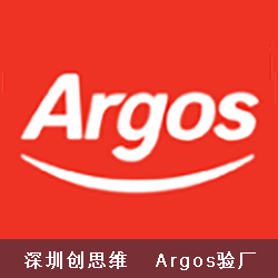 Argos验厂