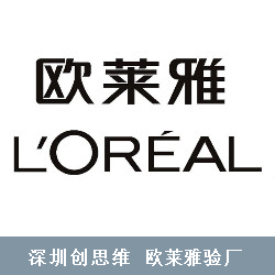 LOREAL欧莱雅验厂