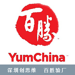 YUM百胜验厂介绍