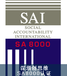 企业需要做SA8000社会责任认证的几大理由