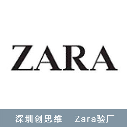 ZARA验厂审核文件清单