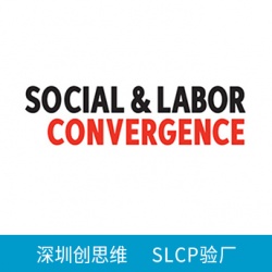 社会劳工整合项目SLCP CAF验厂将在2021年3月份进行改版从v1.3升级到v1.4