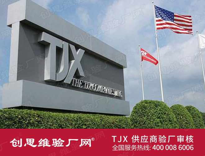 TJX验厂所需文件清单资料