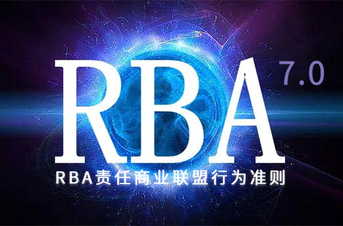 RBA认证标准介绍，RBA认证7.1版操作手册-水管理