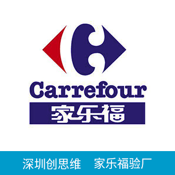 Carrefour家乐福验厂