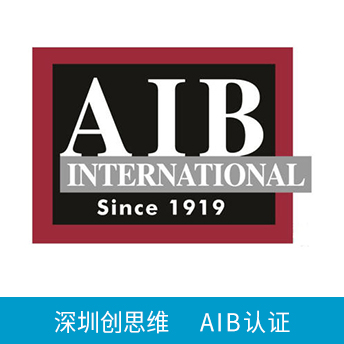 AIB认证咨询